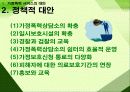 가정폭력 피해자에 대한 서비스 대책 48페이지