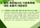 가정폭력 피해자에 대한 서비스 대책 49페이지