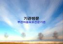 가정폭력 피해자에 대한 서비스 대책 54페이지