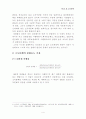 소득분배에 관한 조사 정리 4페이지