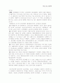 소득분배에 관한 조사 정리 10페이지