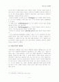 소득분배에 관한 조사 정리 14페이지