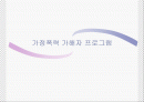 가정폭력 가해자 프로그램 1페이지