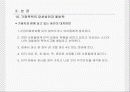 가정폭력 가해자 프로그램 29페이지