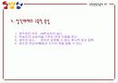 교육방법 및 교육공학 – 소리를 활용한 수업 10페이지