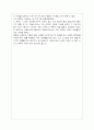 미셸 투르니에의 환상여행을 읽고.... 4페이지