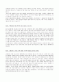 교원평가찬성측입장과 반대의견에 대한 반론 내용정리 2페이지