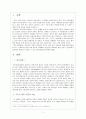 그리스·로마 신화(신화속의 여신과 현대사회의 여성) 2페이지