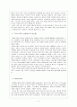 그리스·로마 신화(신화속의 여신과 현대사회의 여성) 3페이지