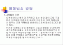 국제법에 대하여 2페이지