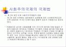 국제법에 대하여 9페이지