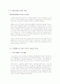 [마케팅조사] SKT 번호이동성 설문 연구조사 2페이지