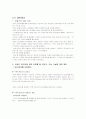 [마케팅조사] SKT 번호이동성 설문 연구조사 11페이지