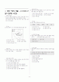 [과목]중학 사회 1-1학기 중간 02 중부지방의 생활 4페이지