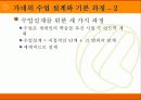 가네(Gagne)의 9가지 수업사태 5페이지
