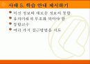 가네(Gagne)의 9가지 수업사태 11페이지