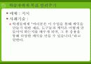 가네(Gagne)의 9가지 수업사태 19페이지