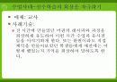 가네(Gagne)의 9가지 수업사태 20페이지