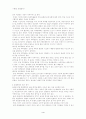 환상동화의 특징 가치 유형 평가 준거 4페이지