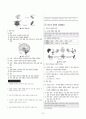 [과외]중학 과학 2-2학기 중간 자극과 반응 4페이지