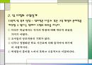 교육방법 및 교육공학 팀티칭(Team Teaching)  11페이지