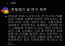 노인학대 문제점과 대처방안 3페이지