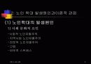 노인학대 문제점과 대처방안 5페이지