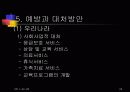 노인학대 문제점과 대처방안 26페이지