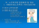 노인복지법 12페이지
