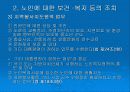 노인복지법 28페이지