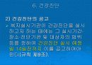 노인복지법 37페이지