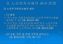 노인복지법 46페이지