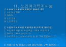 노인복지법 52페이지
