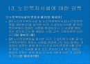 노인복지법 56페이지