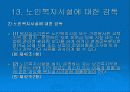 노인복지법 58페이지