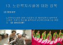 노인복지법 61페이지