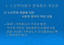 노인복지법 87페이지