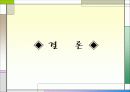 노인 빈곤의 문제점 및 대안제시 39페이지