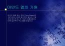 마인드 맵(Mind Map) 교수-학습 3페이지