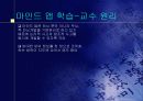 마인드 맵(Mind Map) 교수-학습 16페이지
