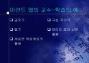 마인드 맵(Mind Map) 교수-학습 22페이지