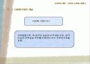 다문화 가정에 대해서 문제점 및 대안제시 4페이지