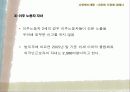 다문화 가정에 대해서 문제점 및 대안제시 8페이지