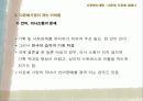 다문화 가정에 대해서 문제점 및 대안제시 9페이지