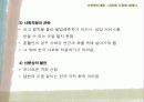 다문화 가정에 대해서 문제점 및 대안제시 11페이지