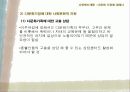 다문화 가정에 대해서 문제점 및 대안제시 14페이지
