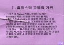 홀리스틱 교육-교육방법 및 교육공학(A+레포트) 3페이지