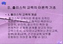 홀리스틱 교육-교육방법 및 교육공학(A+레포트) 5페이지