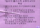 홀리스틱 교육-교육방법 및 교육공학(A+레포트) 6페이지