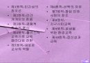 홀리스틱 교육-교육방법 및 교육공학(A+레포트) 8페이지